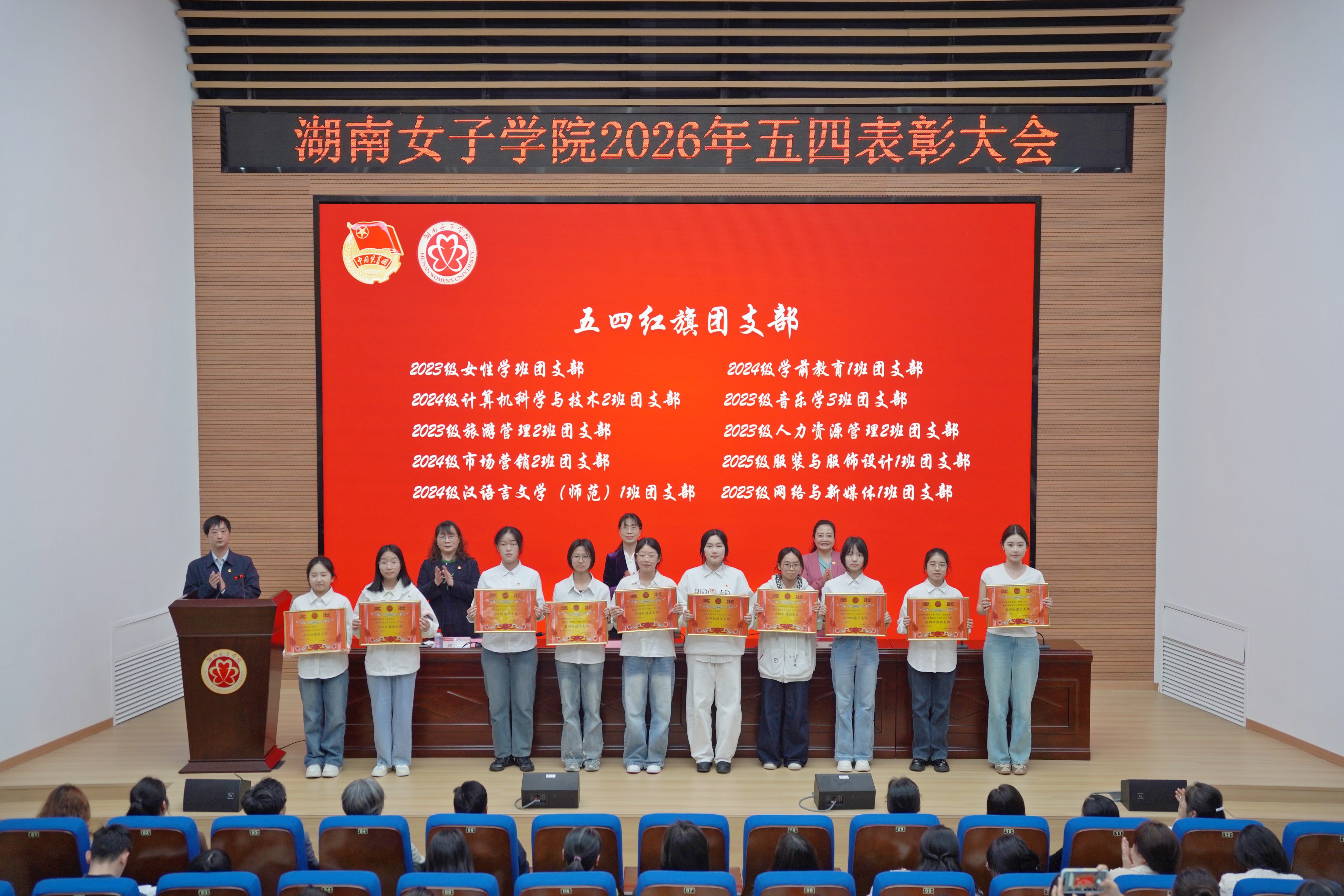 4月29日,世界杯官网举行2026年五四表彰大会